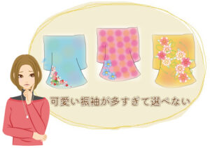 成人式の振袖は何を基準に選ぶべき？振袖選びで悩んだ時の対処法は？